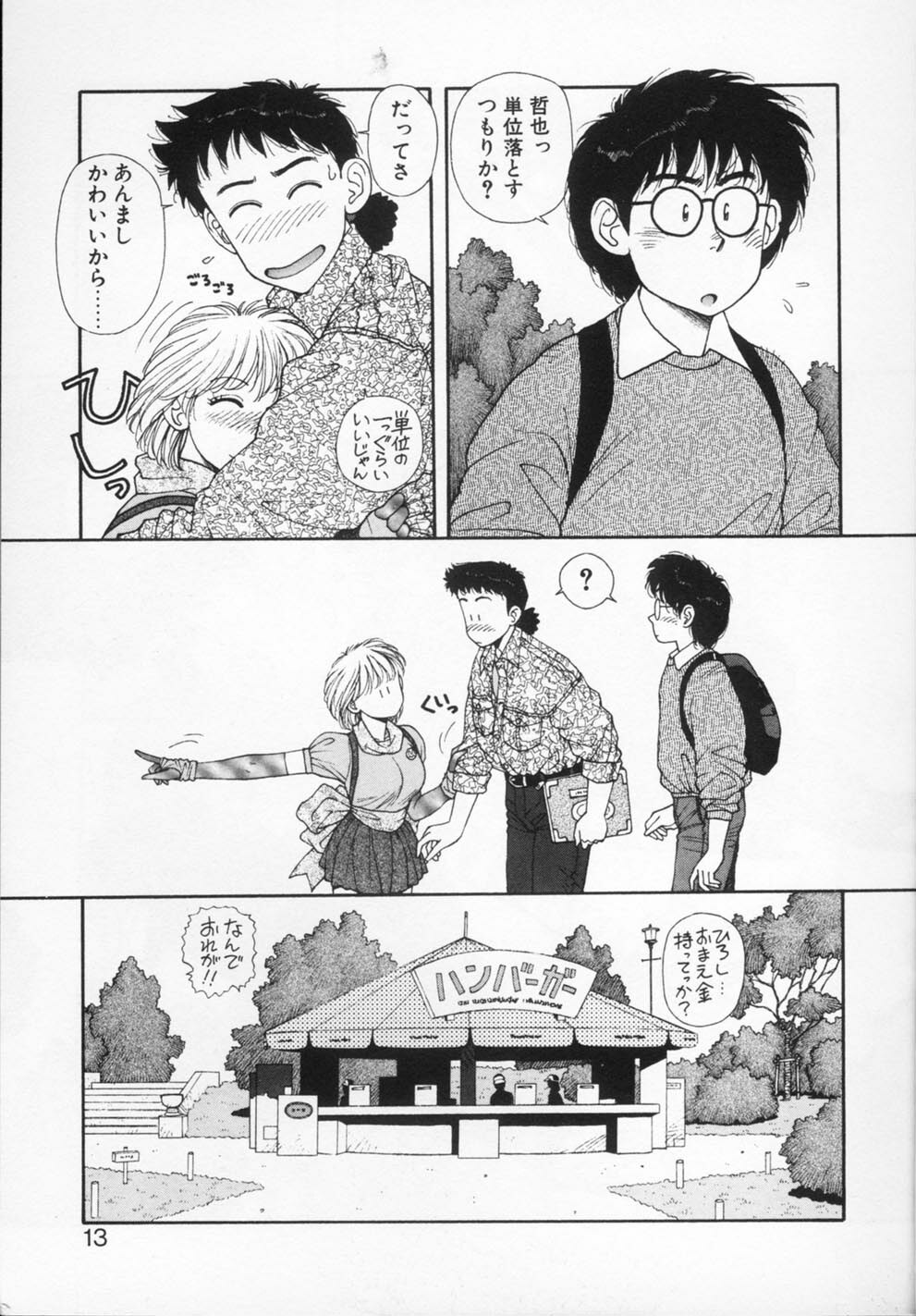 [Yui Toshiki] Princess Quest Saga page 13 full