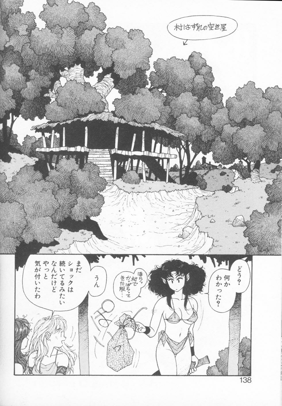 [Yui Toshiki] Princess Quest Saga page 138 full