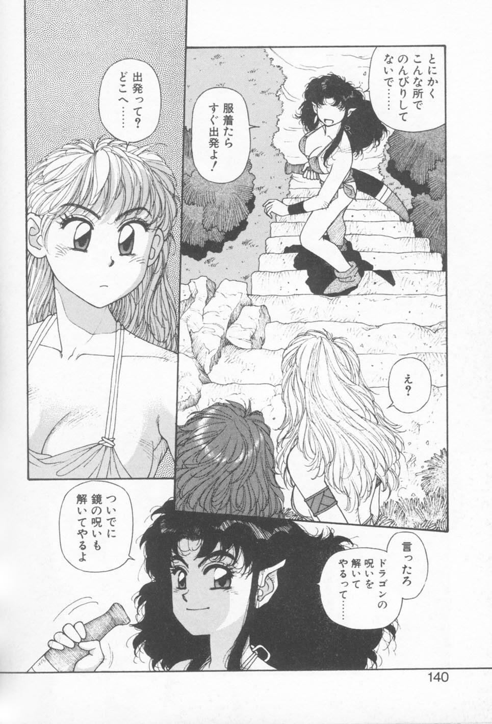 [Yui Toshiki] Princess Quest Saga page 140 full