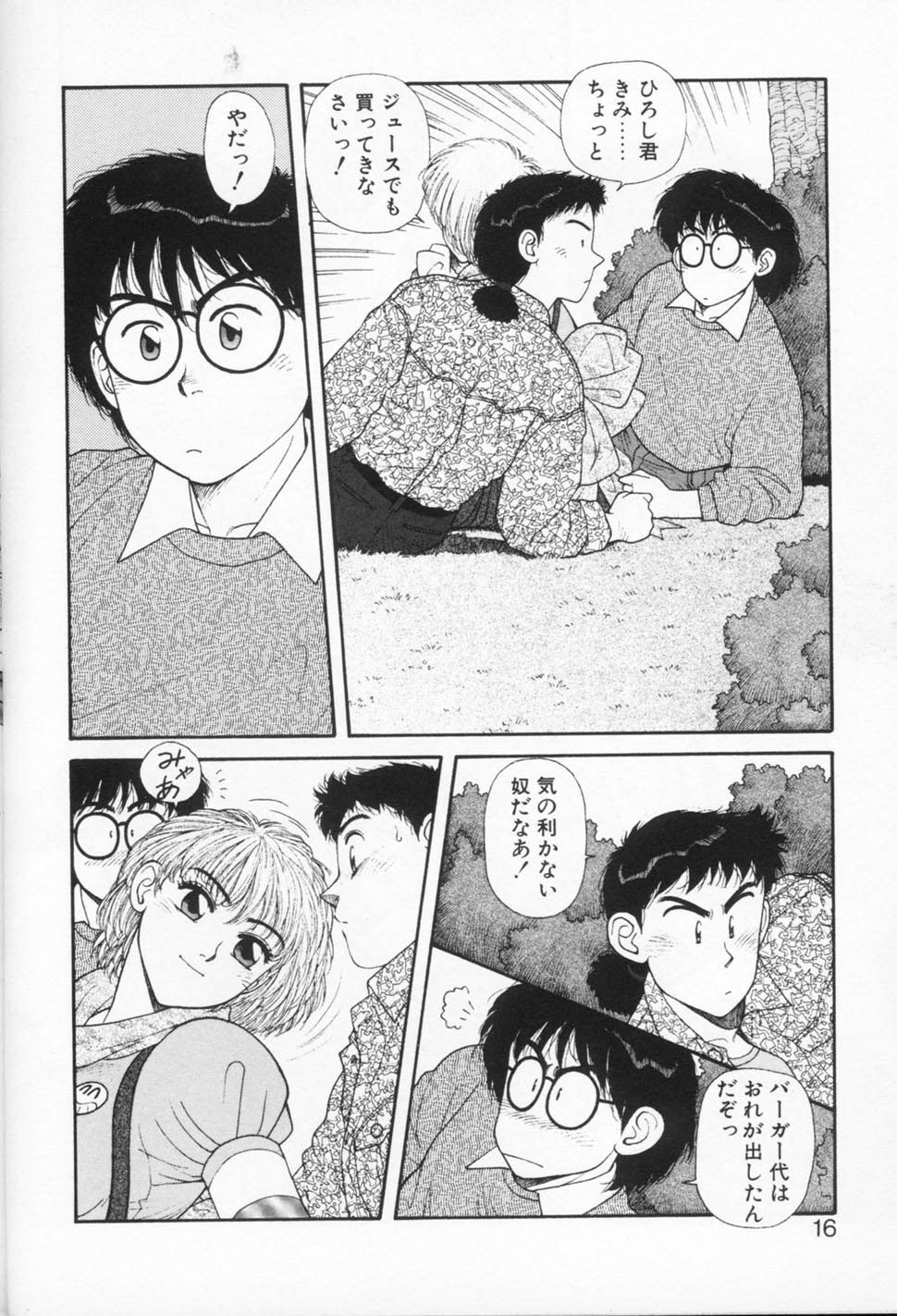 [Yui Toshiki] Princess Quest Saga page 16 full