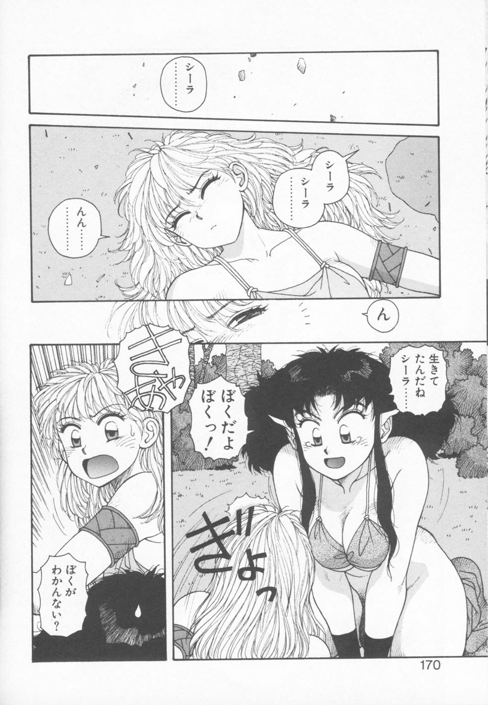 [Yui Toshiki] Princess Quest Saga page 170 full