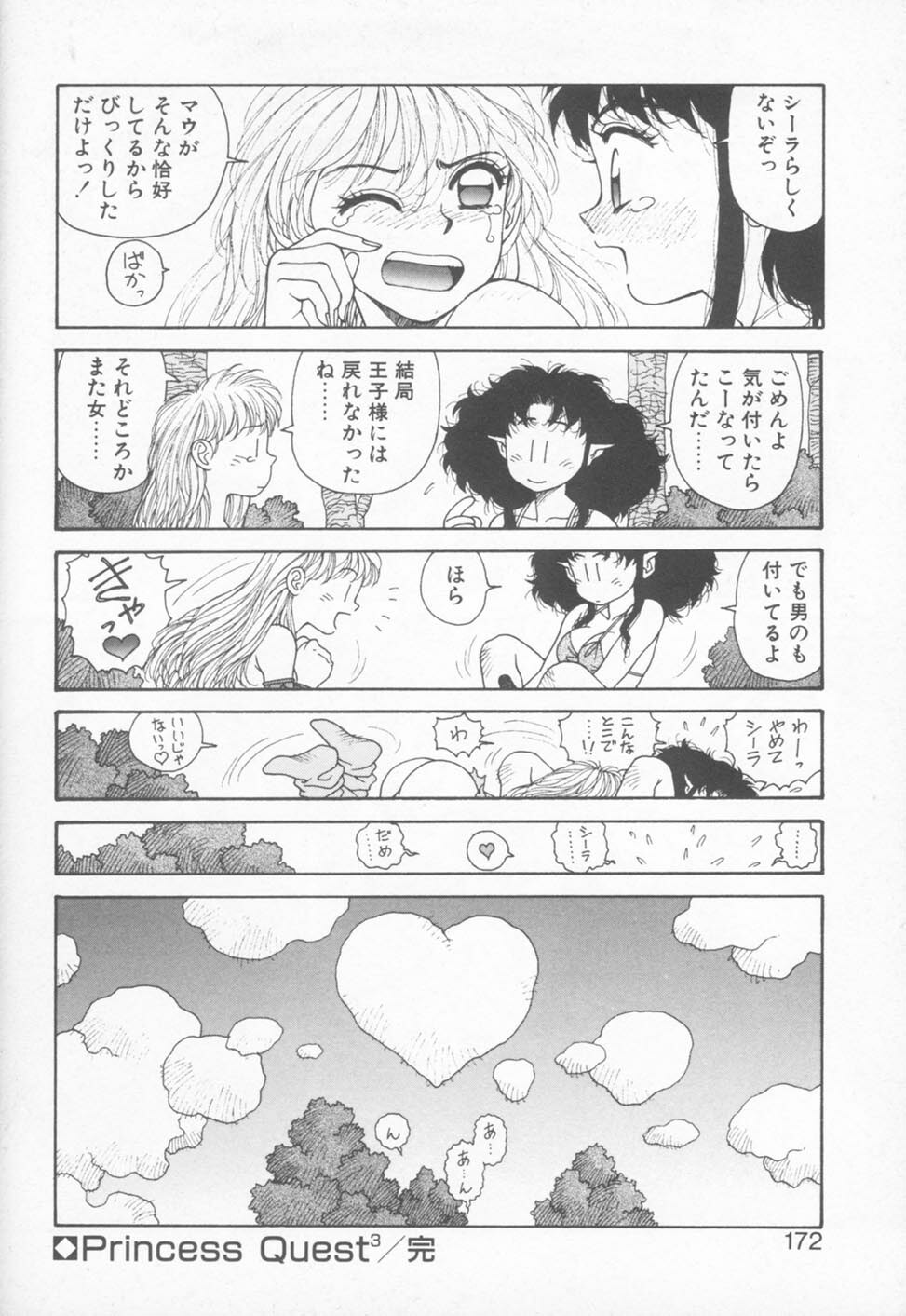 [Yui Toshiki] Princess Quest Saga page 172 full