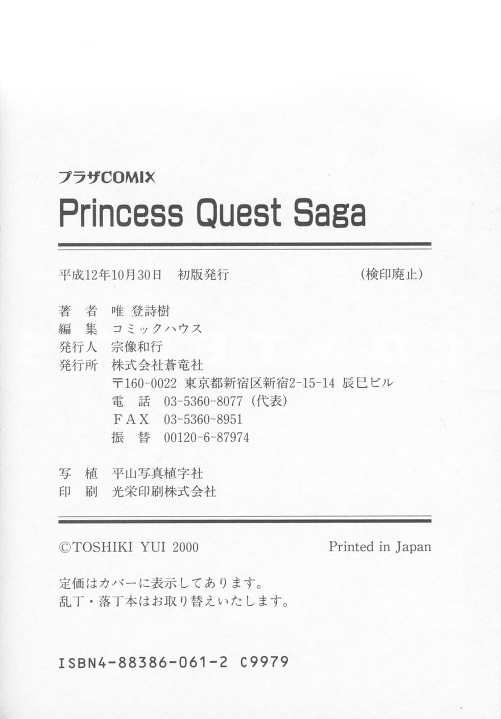 [Yui Toshiki] Princess Quest Saga page 174 full