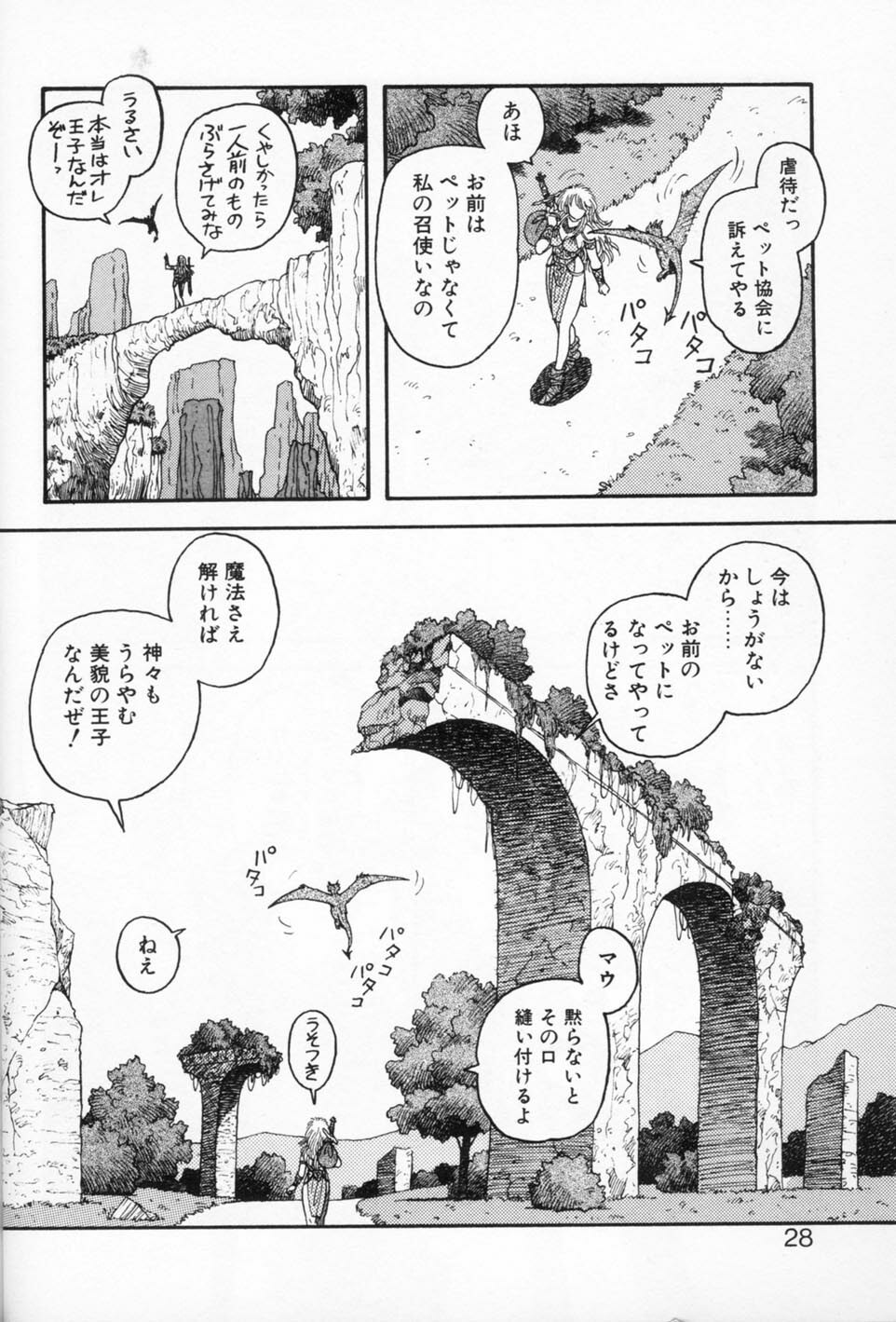 [Yui Toshiki] Princess Quest Saga page 28 full