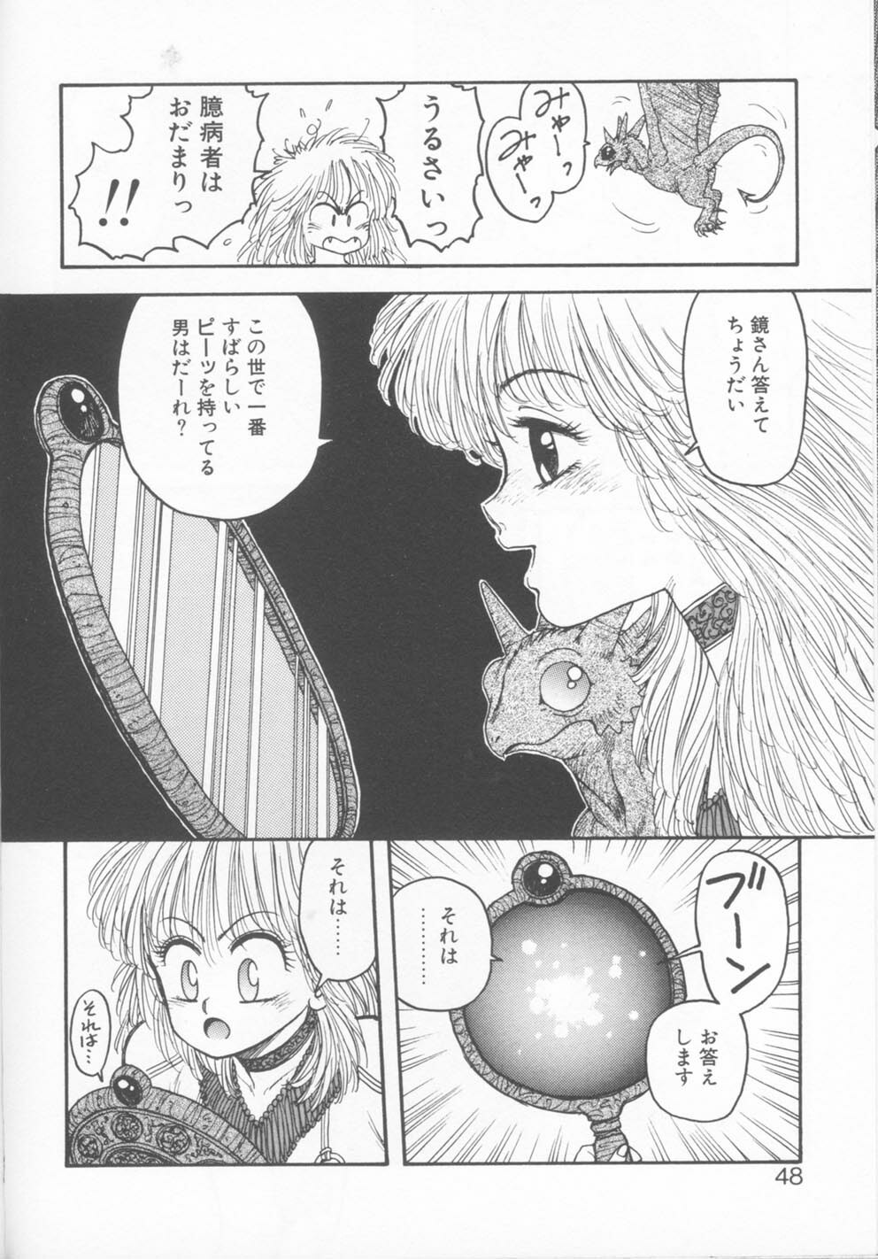 [Yui Toshiki] Princess Quest Saga page 48 full