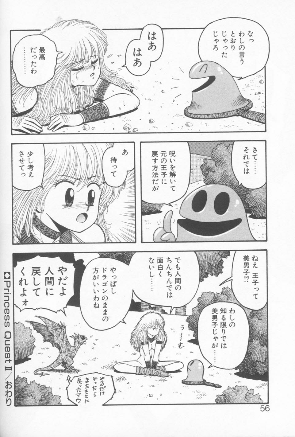 [Yui Toshiki] Princess Quest Saga page 56 full