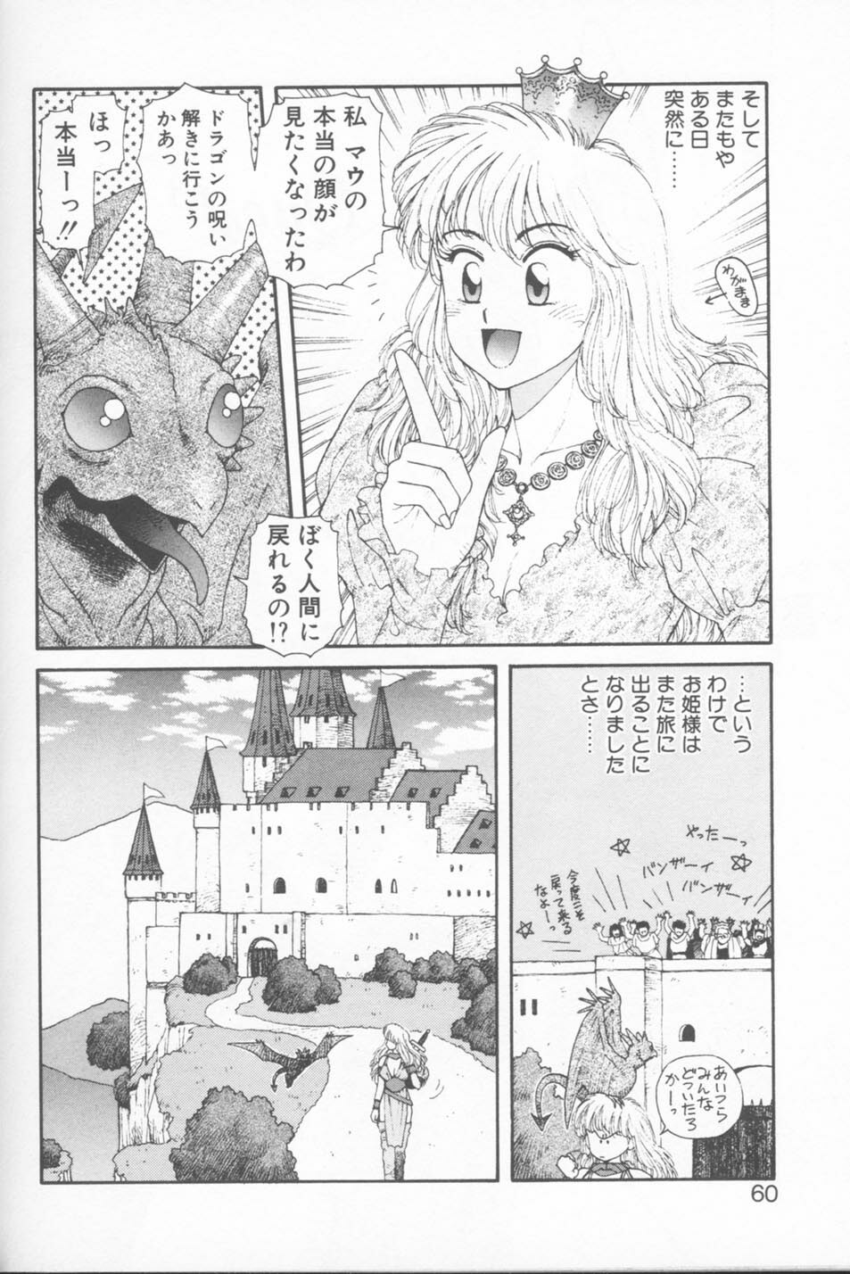 [Yui Toshiki] Princess Quest Saga page 60 full