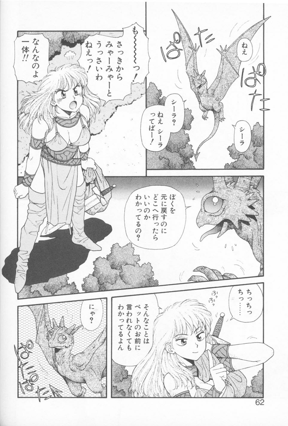 [Yui Toshiki] Princess Quest Saga page 62 full