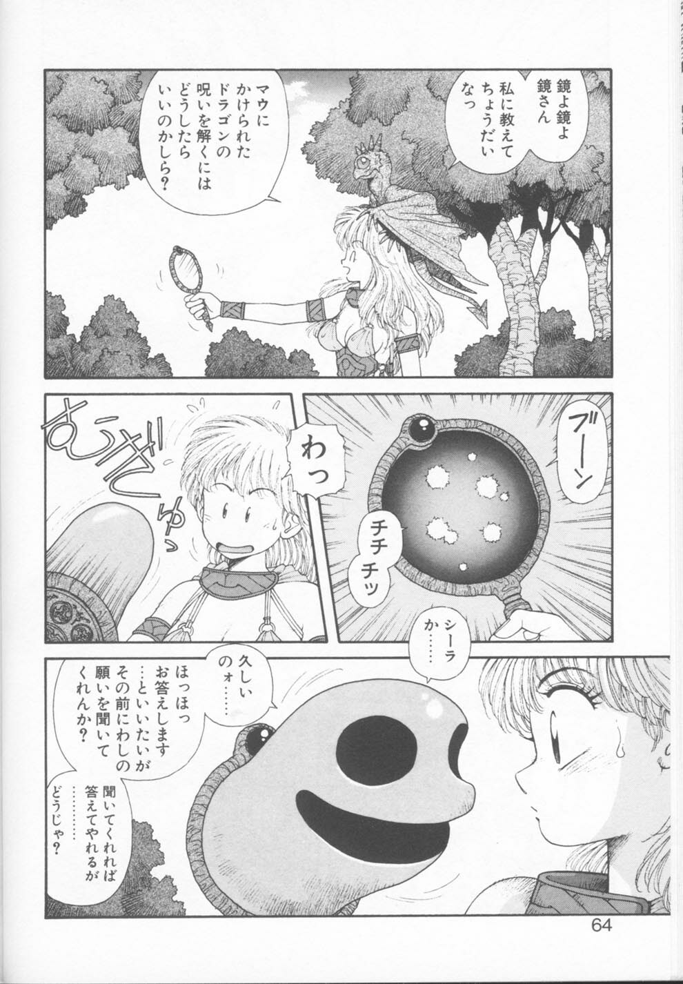 [Yui Toshiki] Princess Quest Saga page 64 full