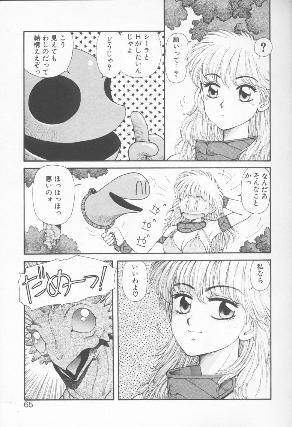 [Yui Toshiki] Princess Quest Saga page 65 full