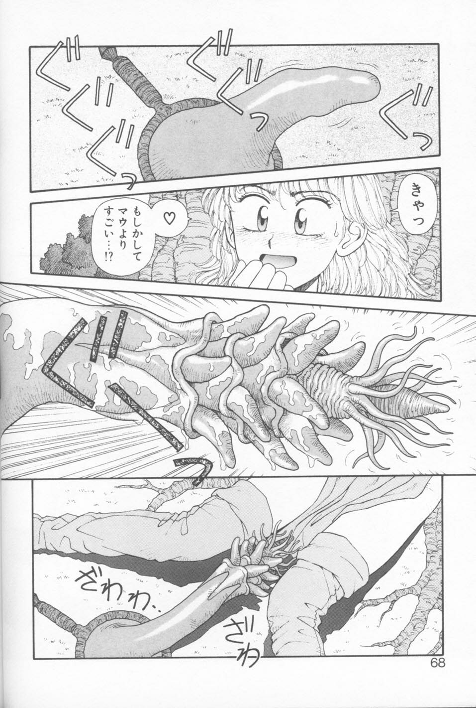 [Yui Toshiki] Princess Quest Saga page 68 full