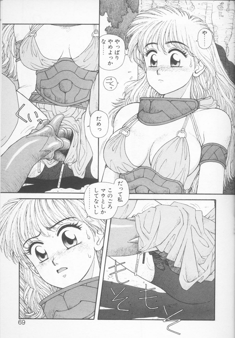 [Yui Toshiki] Princess Quest Saga page 69 full