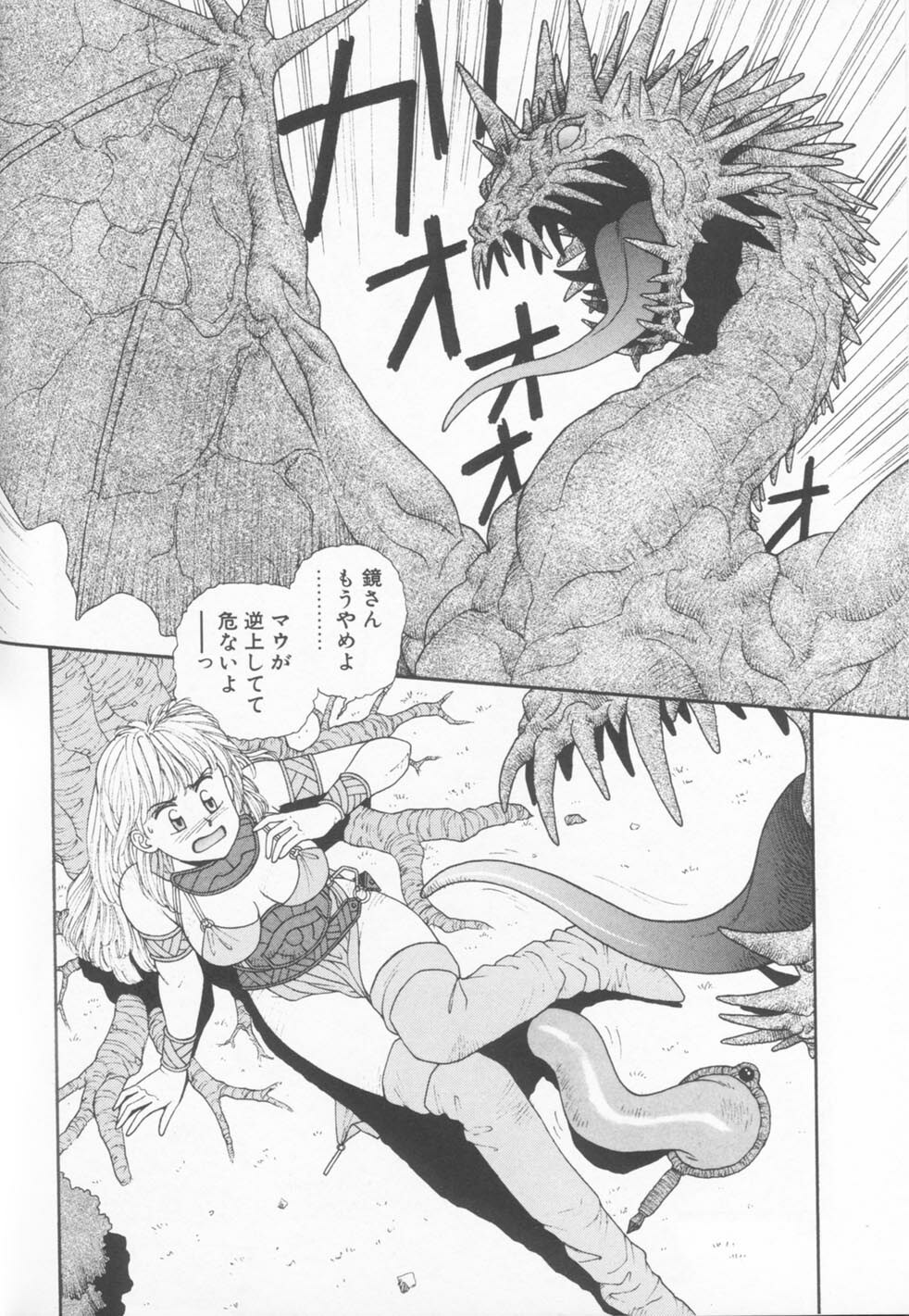 [Yui Toshiki] Princess Quest Saga page 74 full