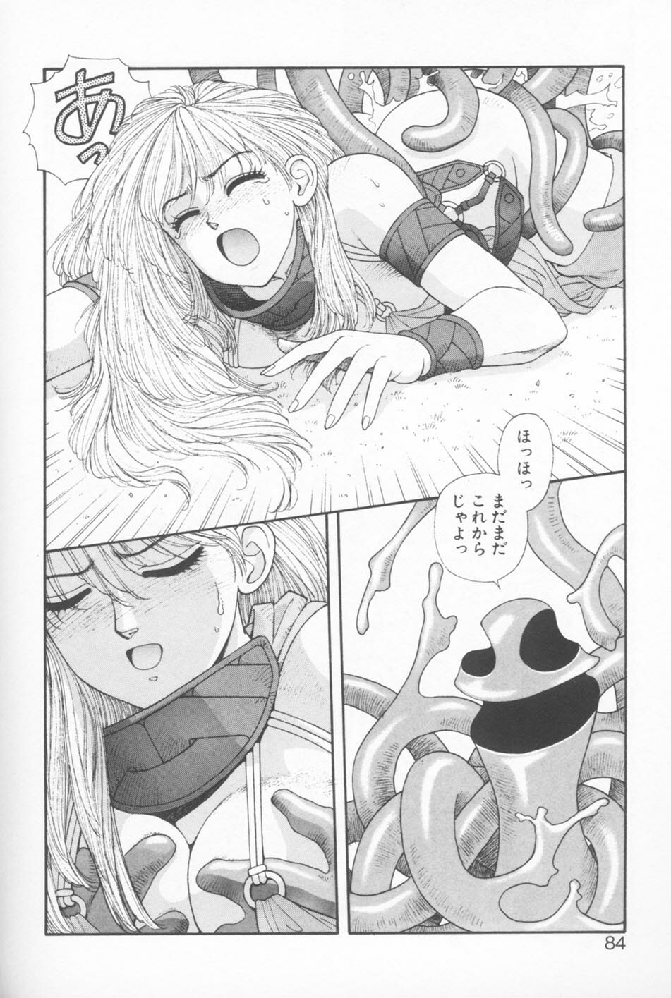 [Yui Toshiki] Princess Quest Saga page 84 full