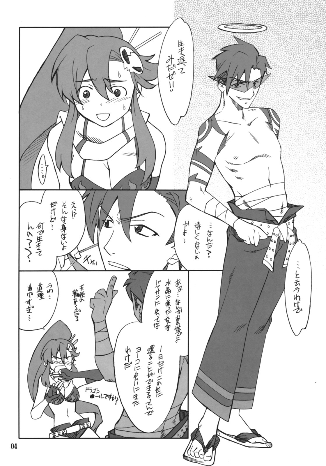 (SC36) [P-Forest (Hozumi Takashi)] Juubai Gaeshi!! (Tengen Toppa Gurren Lagann) page 3 full