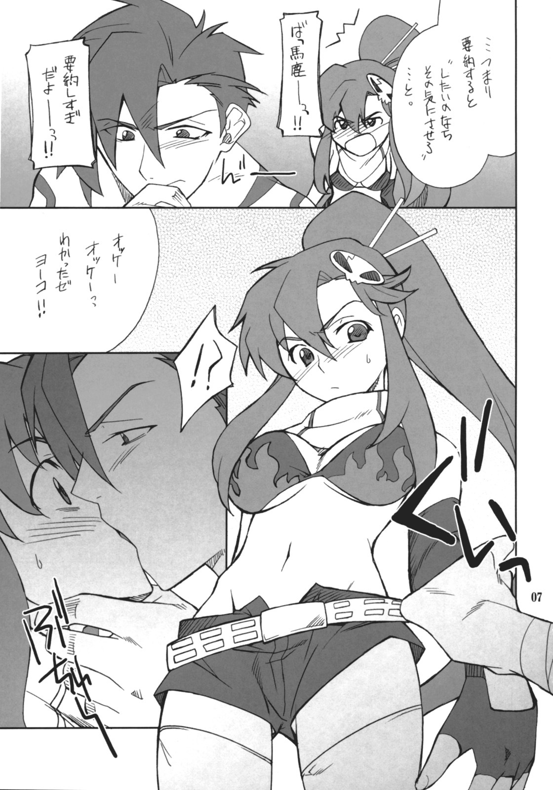 (SC36) [P-Forest (Hozumi Takashi)] Juubai Gaeshi!! (Tengen Toppa Gurren Lagann) page 6 full