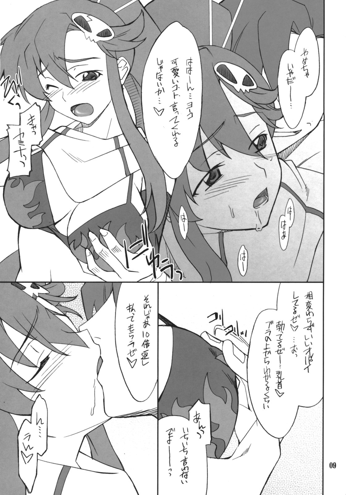 (SC36) [P-Forest (Hozumi Takashi)] Juubai Gaeshi!! (Tengen Toppa Gurren Lagann) page 8 full