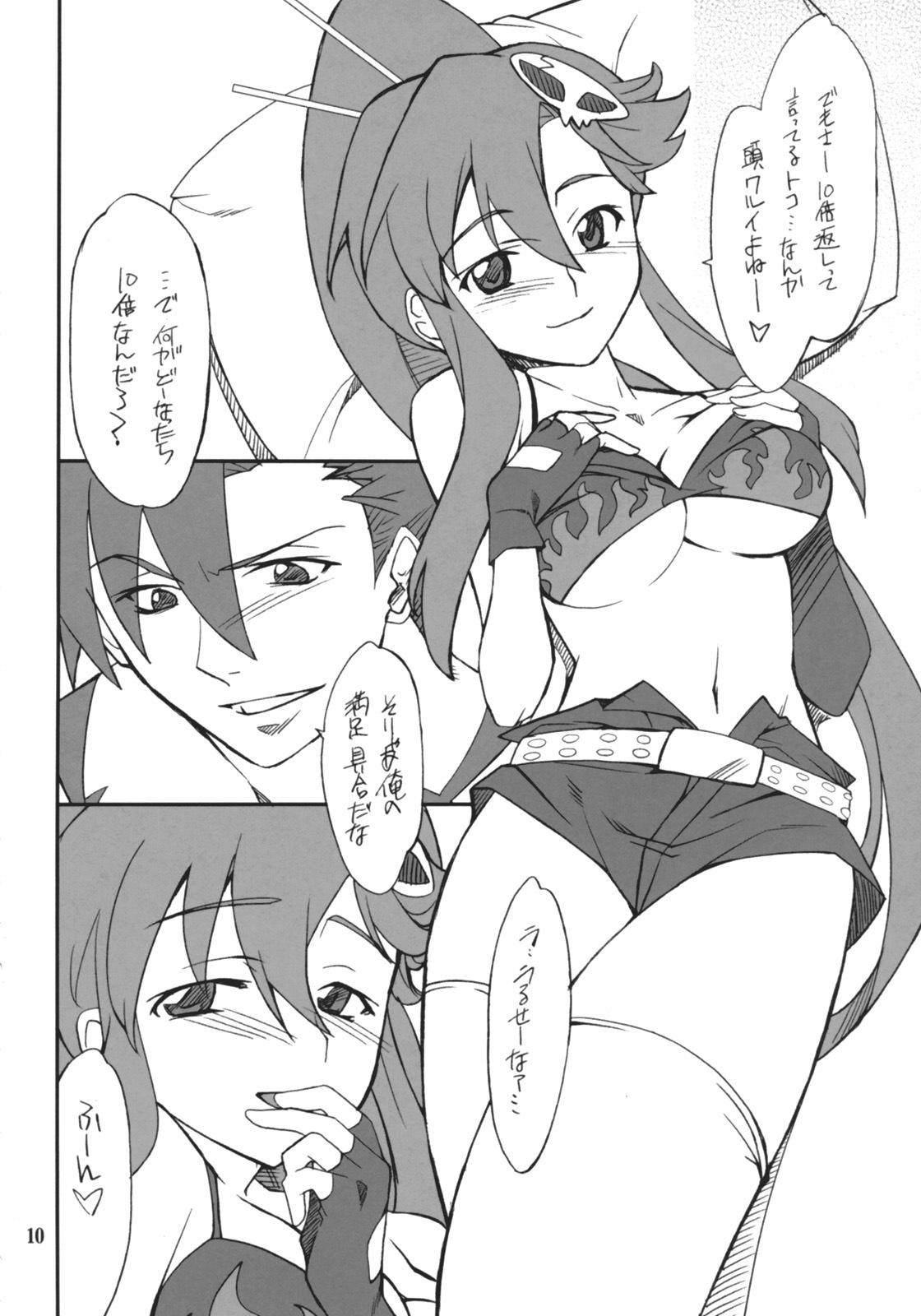 (SC36) [P-Forest (Hozumi Takashi)] Juubai Gaeshi!! (Tengen Toppa Gurren Lagann) page 9 full