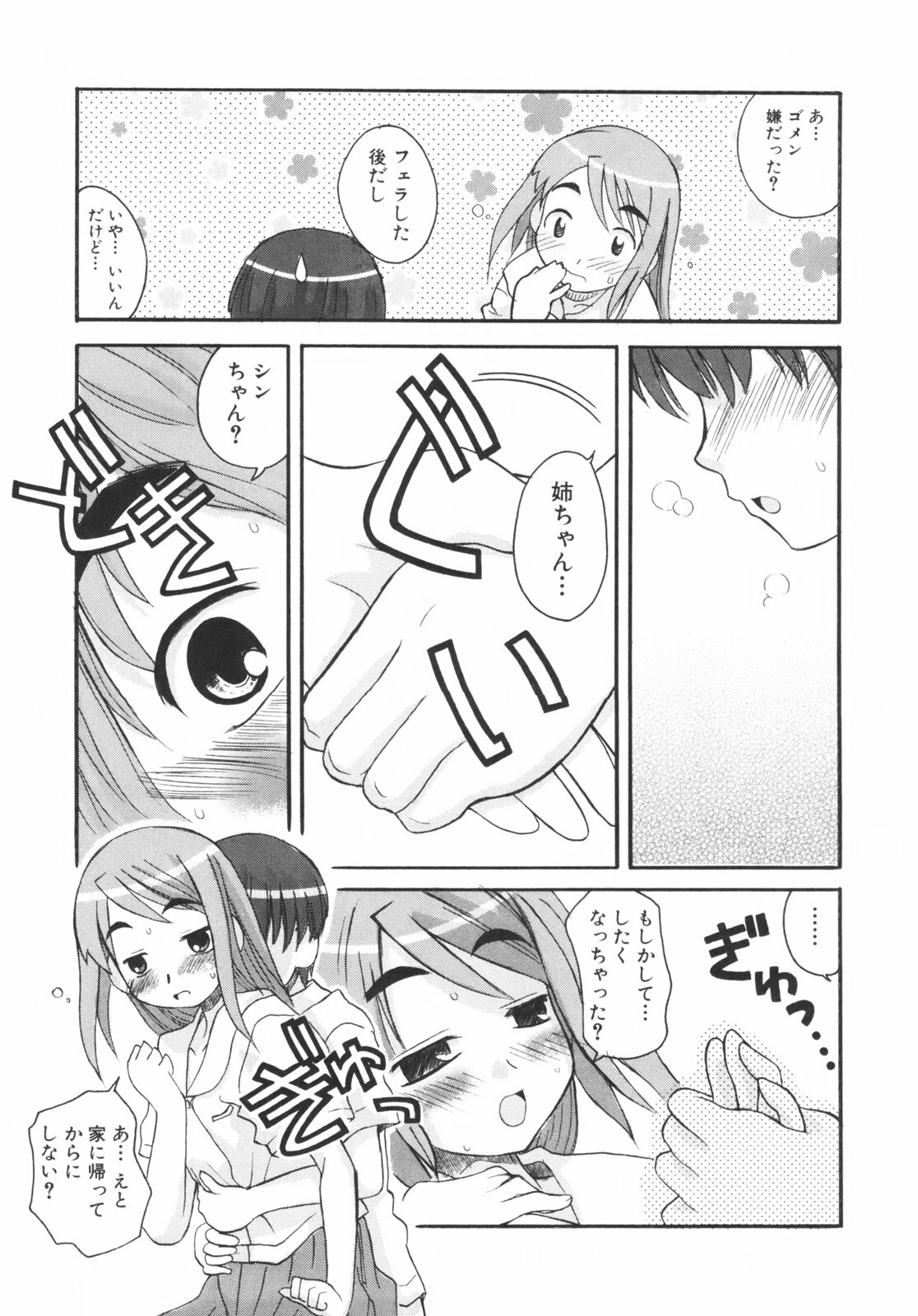 [Kanou Soukyuu] Otouto ni Nanka Kanjinai! page 138 full