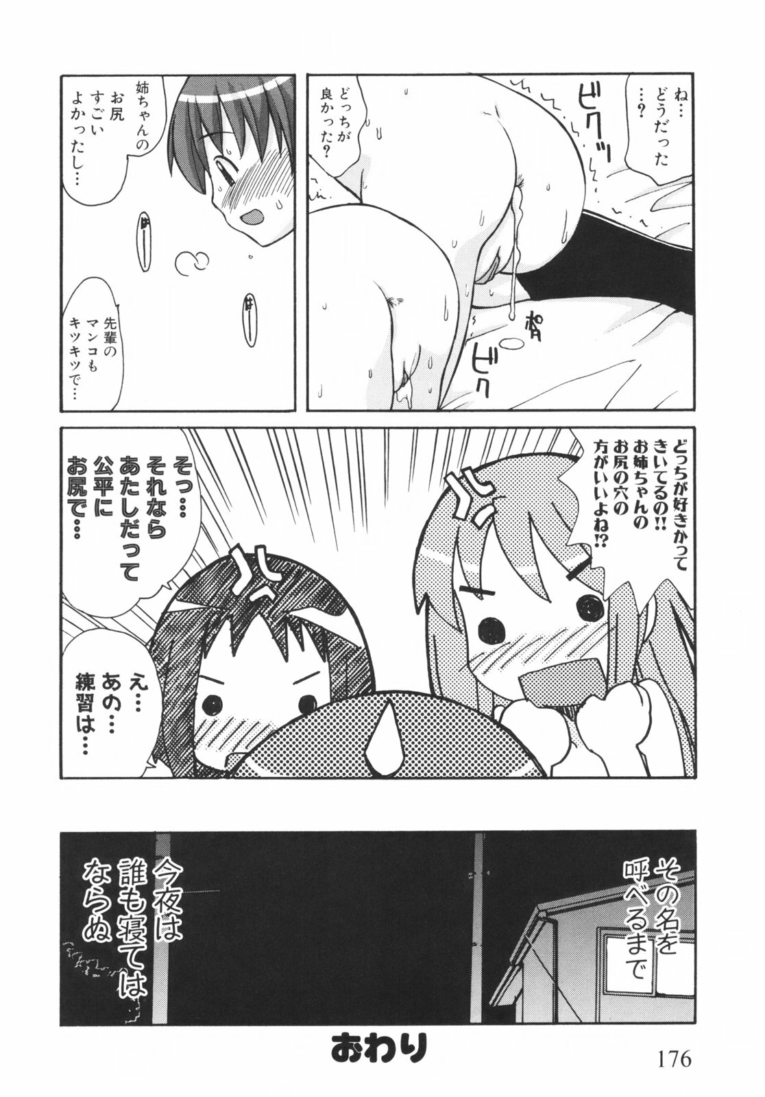 [Kanou Soukyuu] Otouto ni Nanka Kanjinai! page 181 full