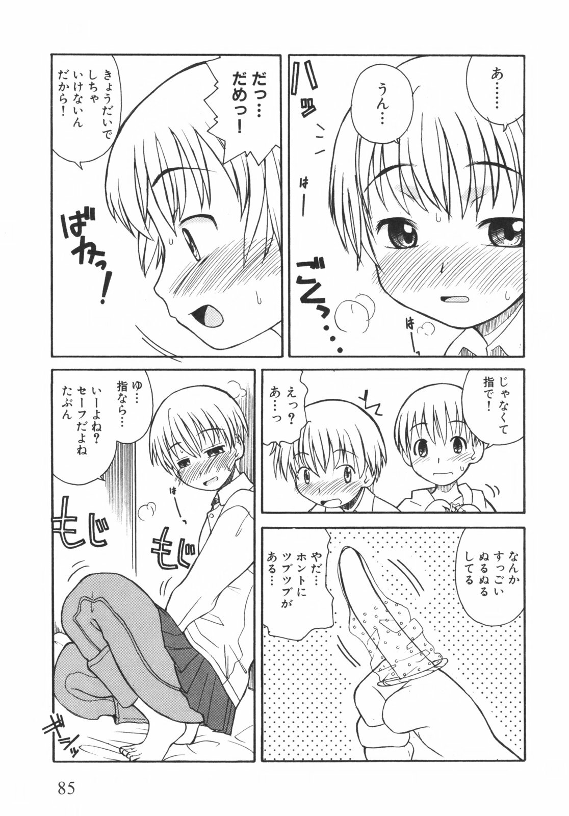 [Kanou Soukyuu] Otouto ni Nanka Kanjinai! page 90 full