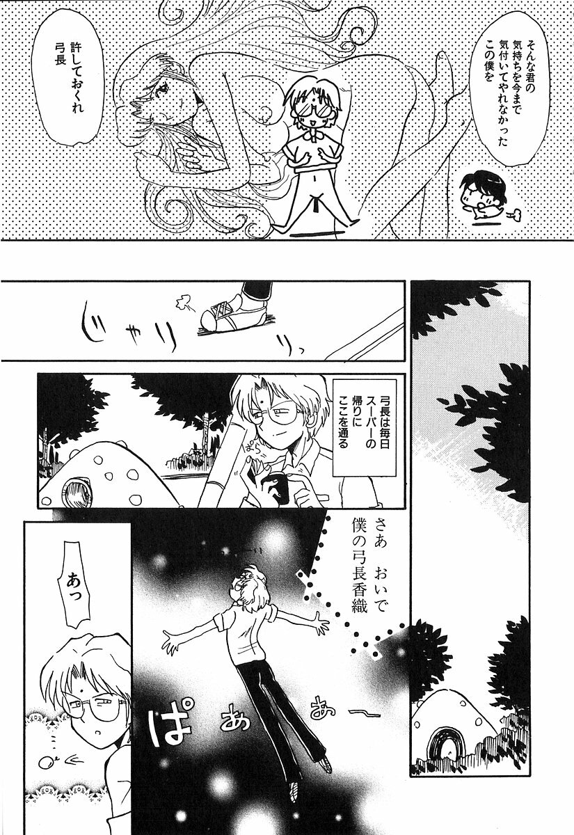 [Yokoyama Chicha] Pai Pan Ya page 120 full