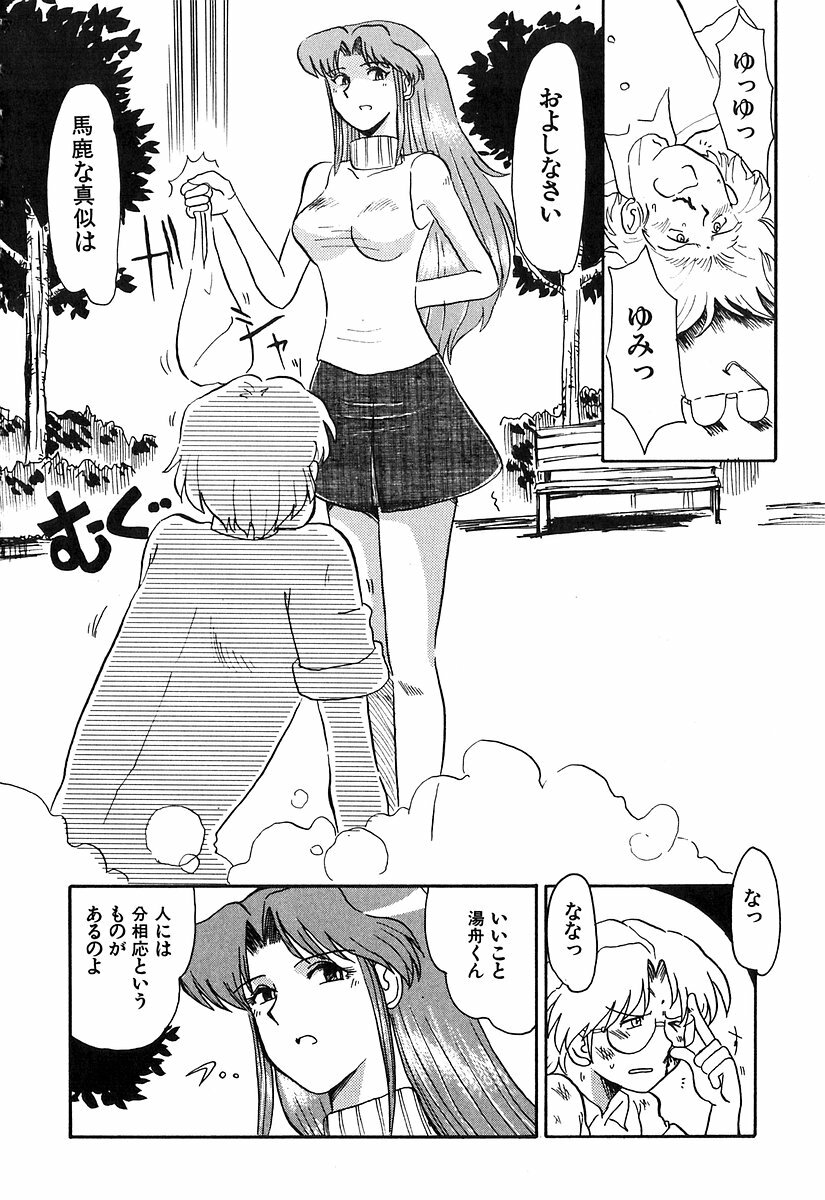 [Yokoyama Chicha] Pai Pan Ya page 123 full