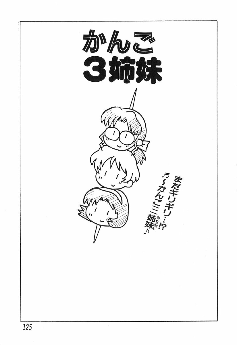 [Yokoyama Chicha] Pai Pan Ya page 126 full