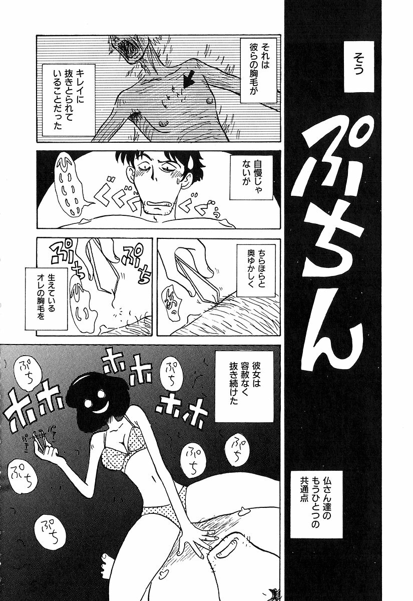 [Yokoyama Chicha] Pai Pan Ya page 15 full