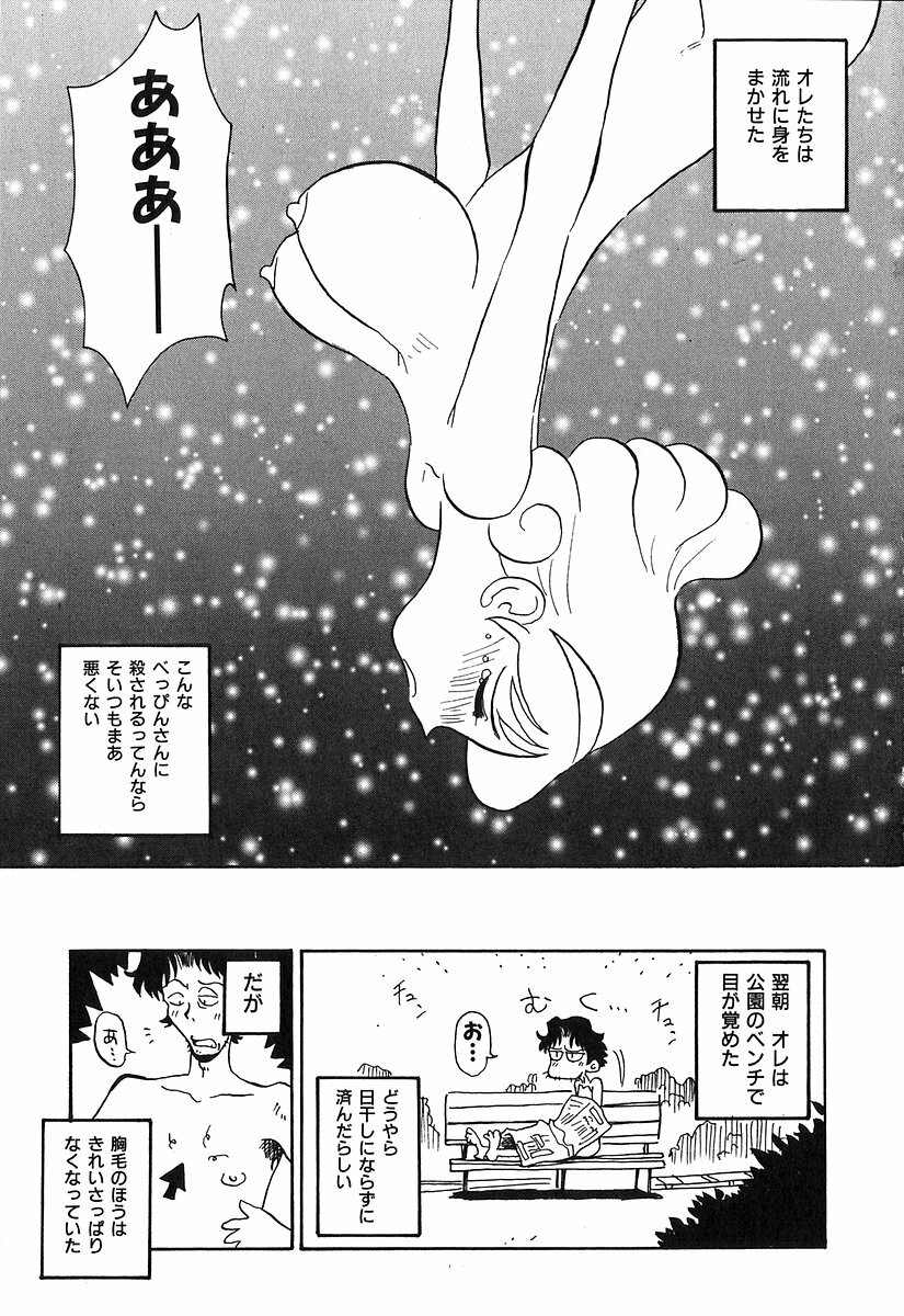 [Yokoyama Chicha] Pai Pan Ya page 24 full