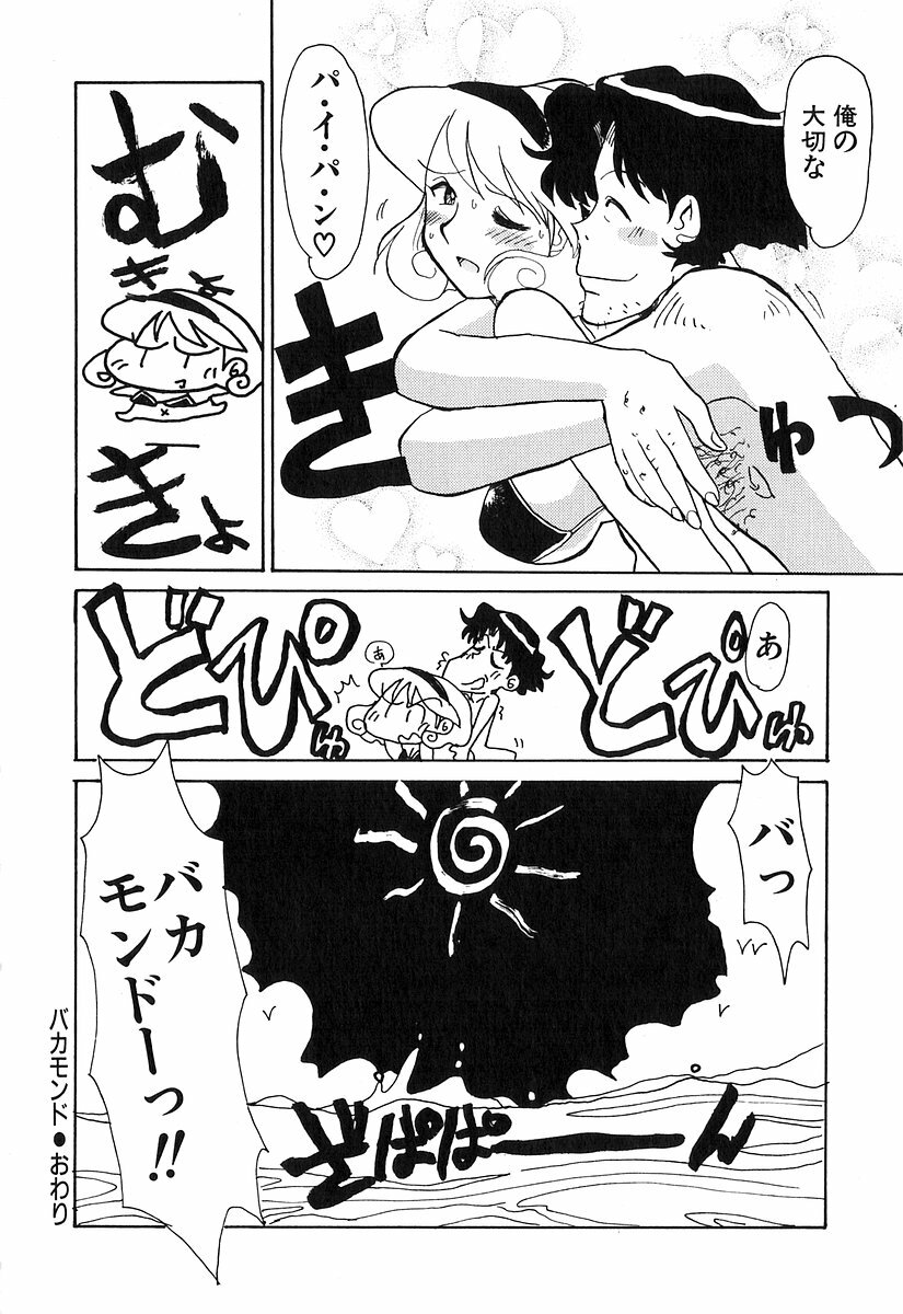 [Yokoyama Chicha] Pai Pan Ya page 45 full