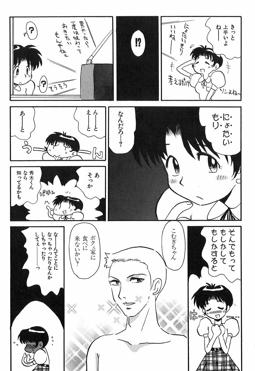 [Yokoyama Chicha] Pai Pan Ya page 52 full