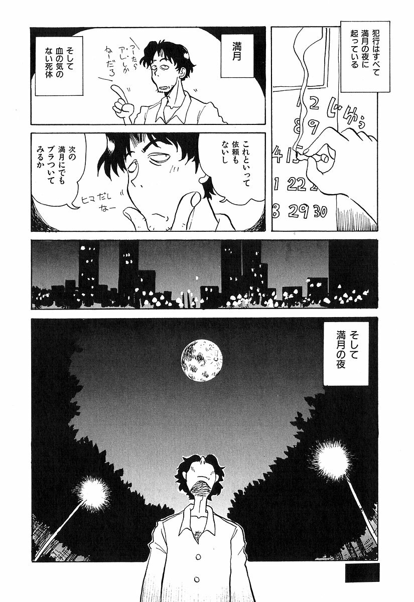 [Yokoyama Chicha] Pai Pan Ya page 9 full