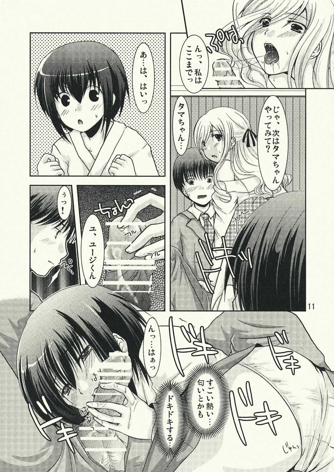 (C73) [Harukomachikan. (Nakazuki Yuuna)] Take (Bamboo Blade) page 11 full