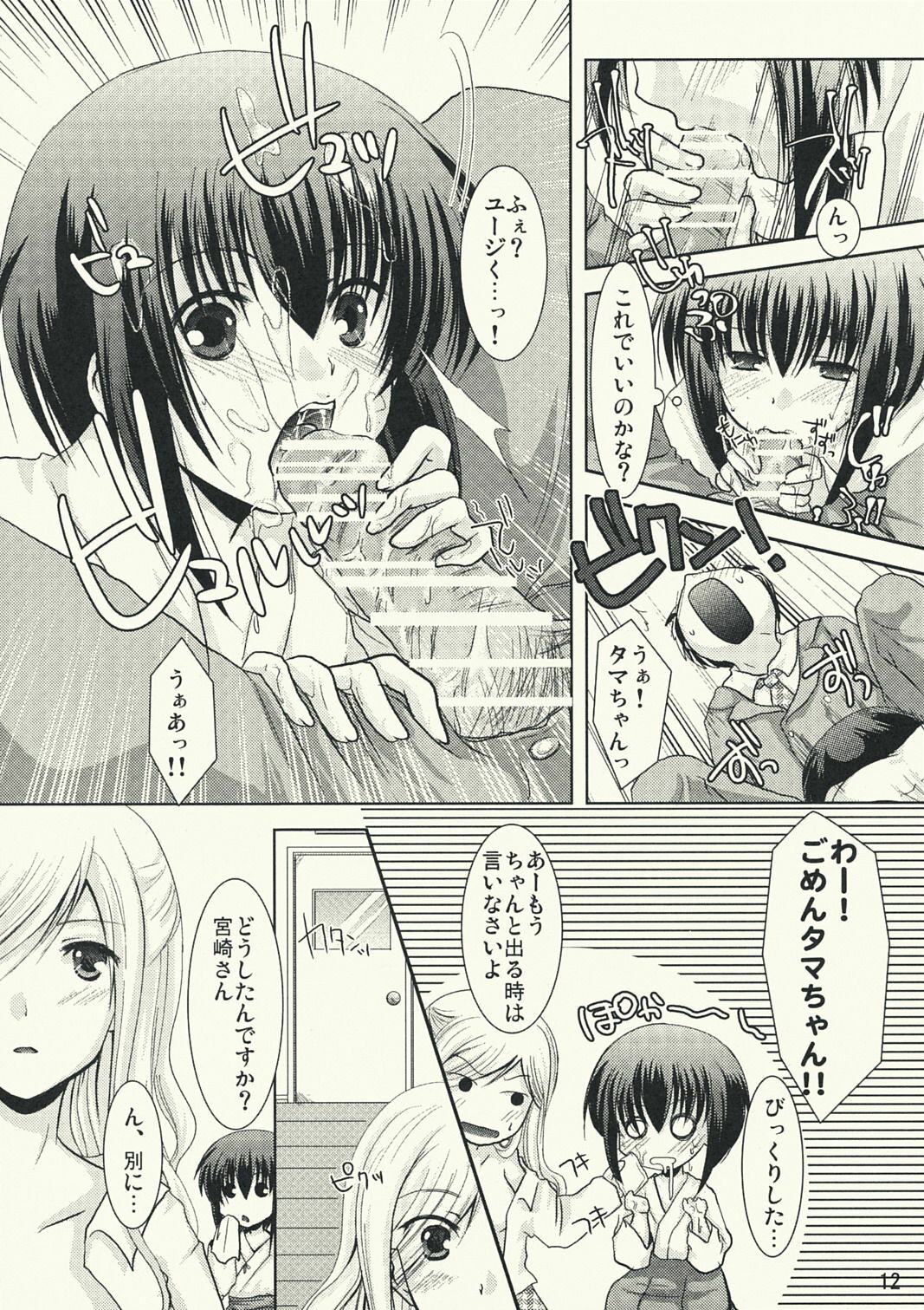 (C73) [Harukomachikan. (Nakazuki Yuuna)] Take (Bamboo Blade) page 12 full