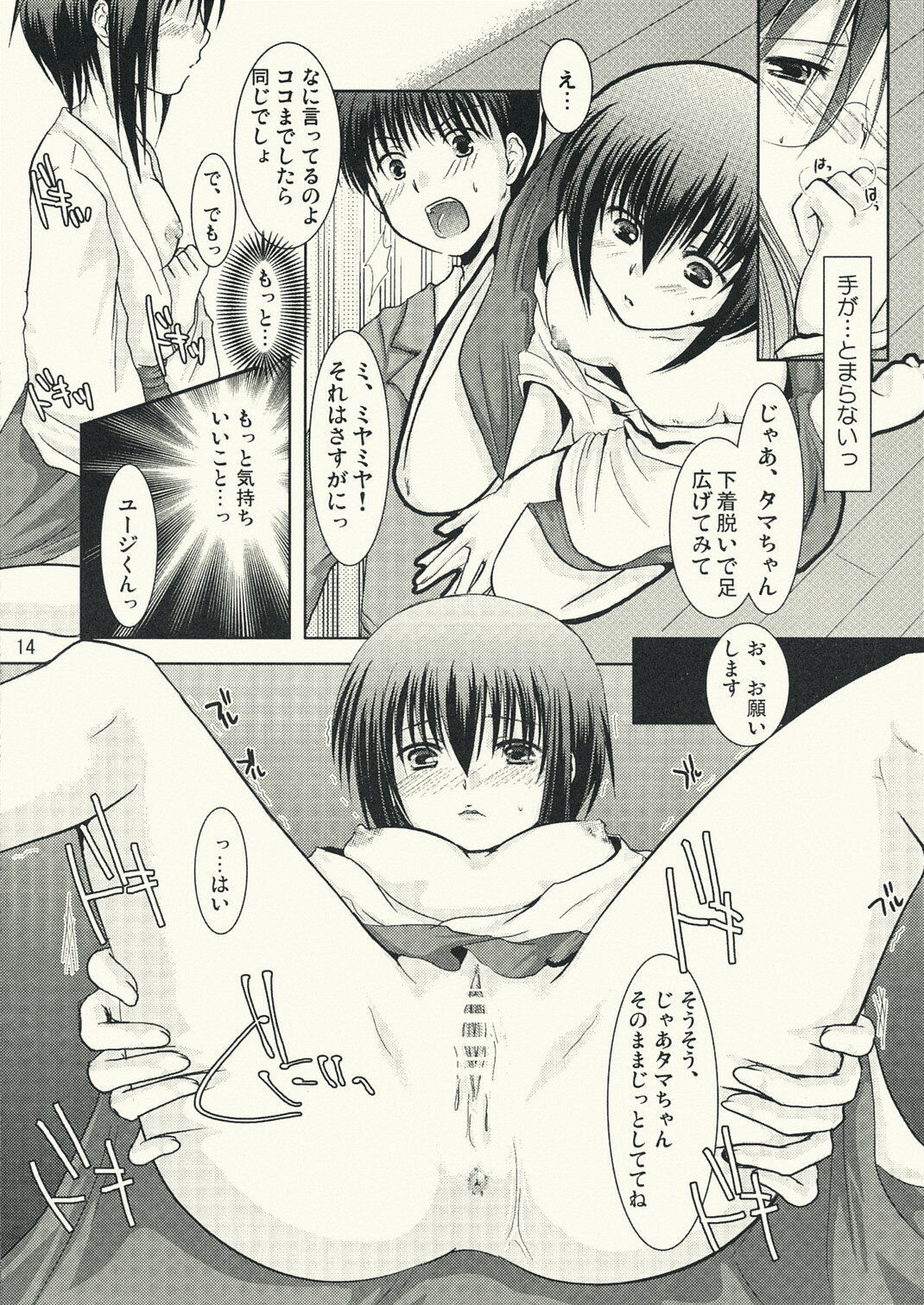 (C73) [Harukomachikan. (Nakazuki Yuuna)] Take (Bamboo Blade) page 14 full