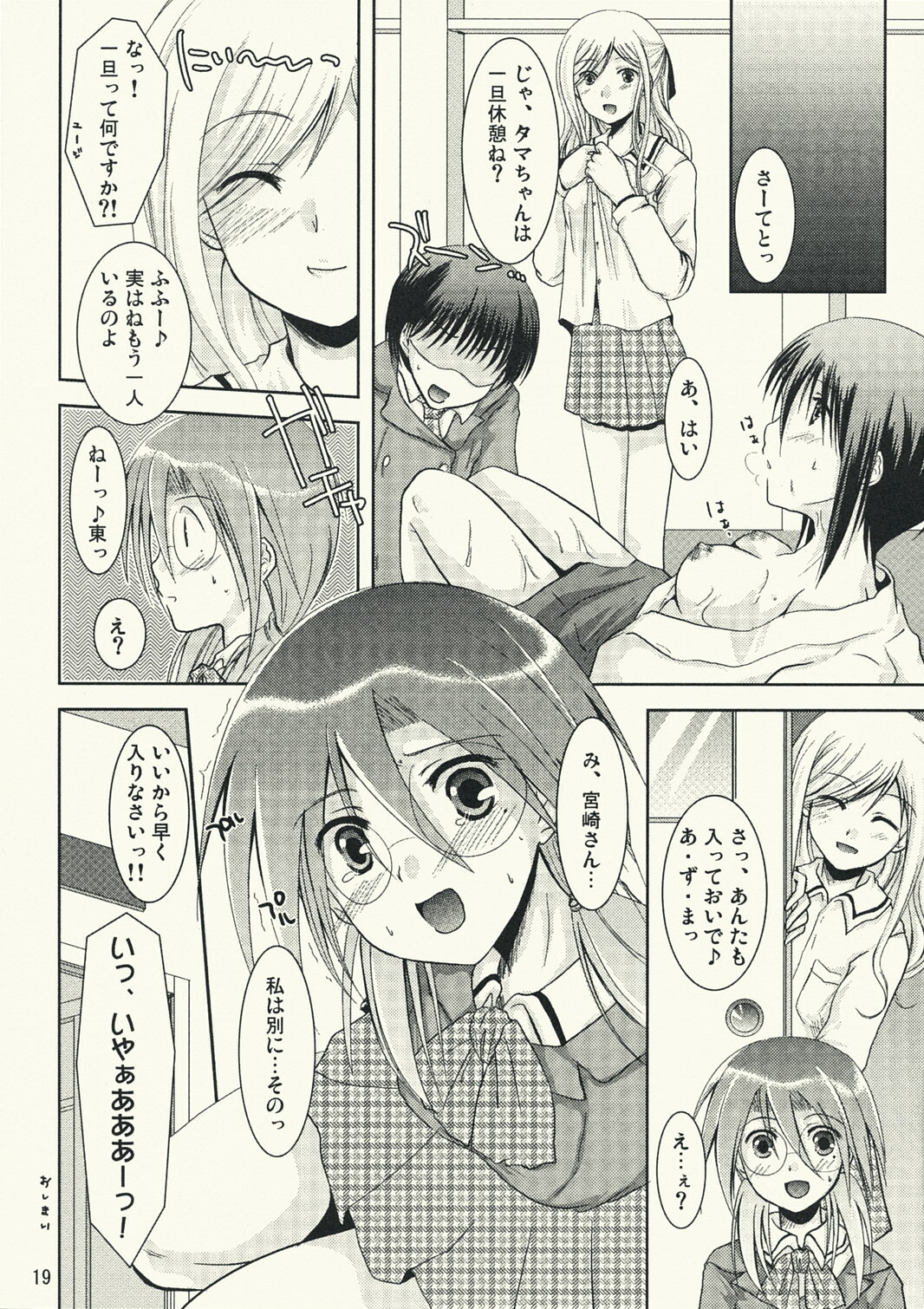 (C73) [Harukomachikan. (Nakazuki Yuuna)] Take (Bamboo Blade) page 19 full
