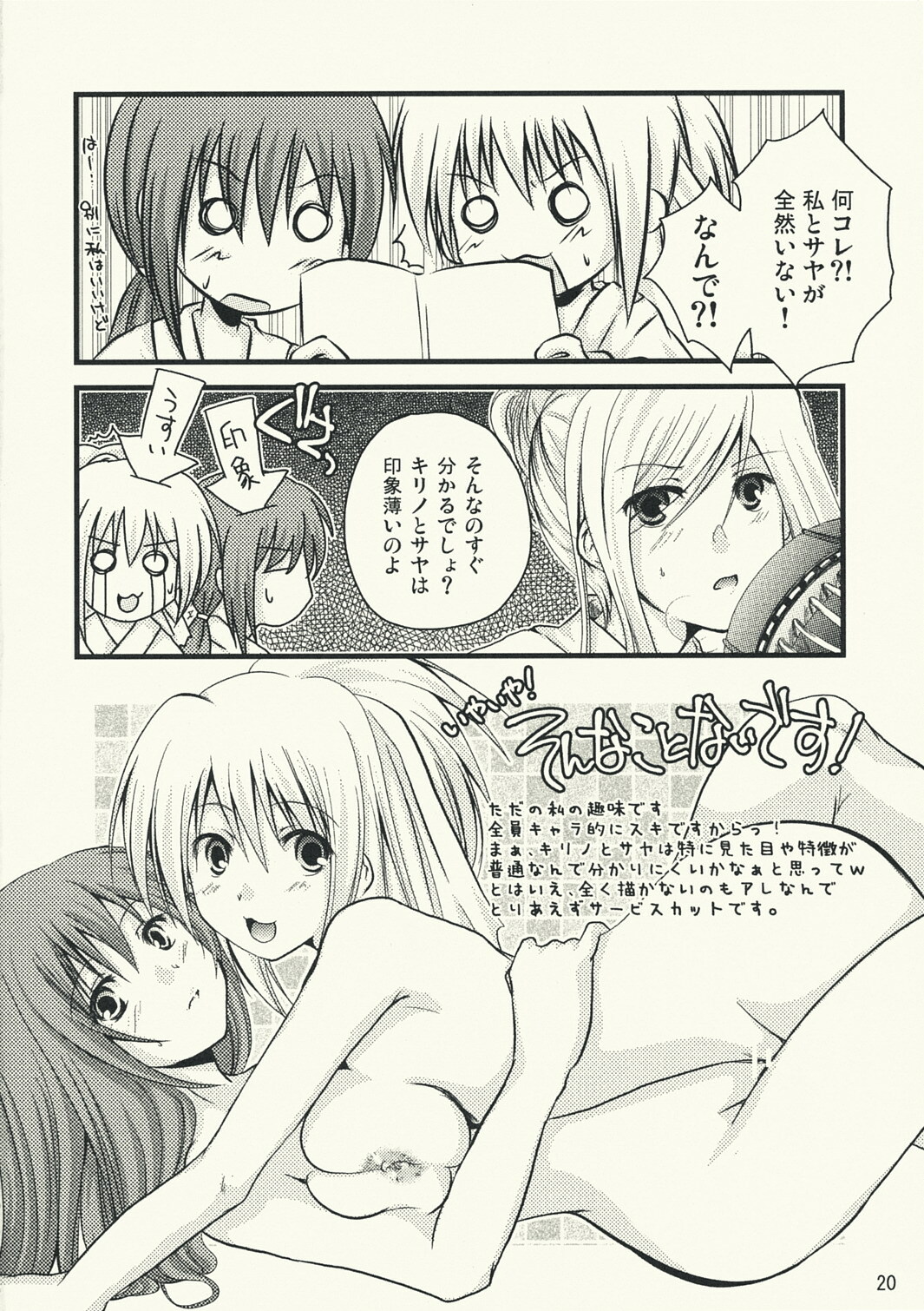 (C73) [Harukomachikan. (Nakazuki Yuuna)] Take (Bamboo Blade) page 20 full