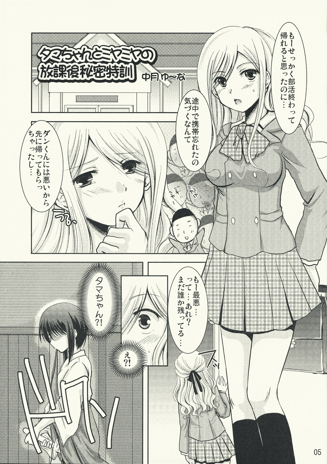 (C73) [Harukomachikan. (Nakazuki Yuuna)] Take (Bamboo Blade) page 5 full