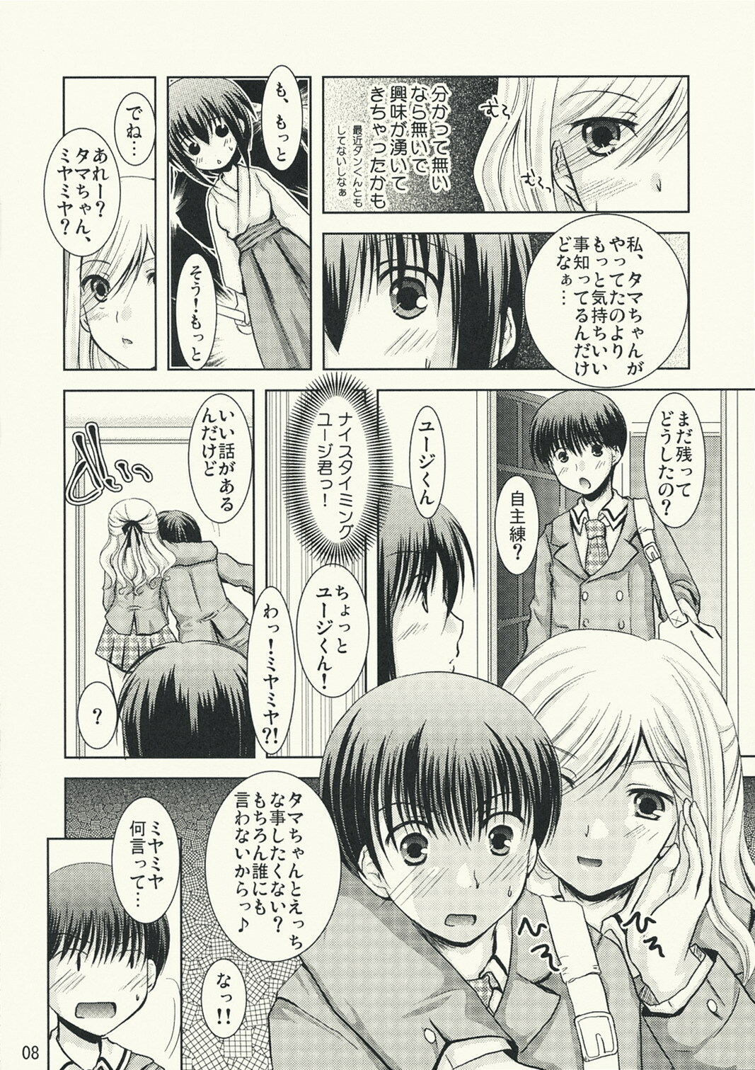 (C73) [Harukomachikan. (Nakazuki Yuuna)] Take (Bamboo Blade) page 8 full
