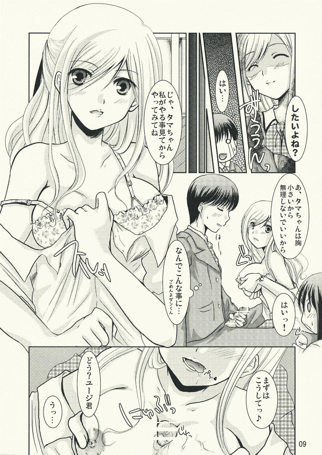 (C73) [Harukomachikan. (Nakazuki Yuuna)] Take (Bamboo Blade) page 9 full