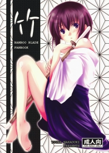 (C73) [Harukomachikan. (Nakazuki Yuuna)] Take (Bamboo Blade) - page 1
