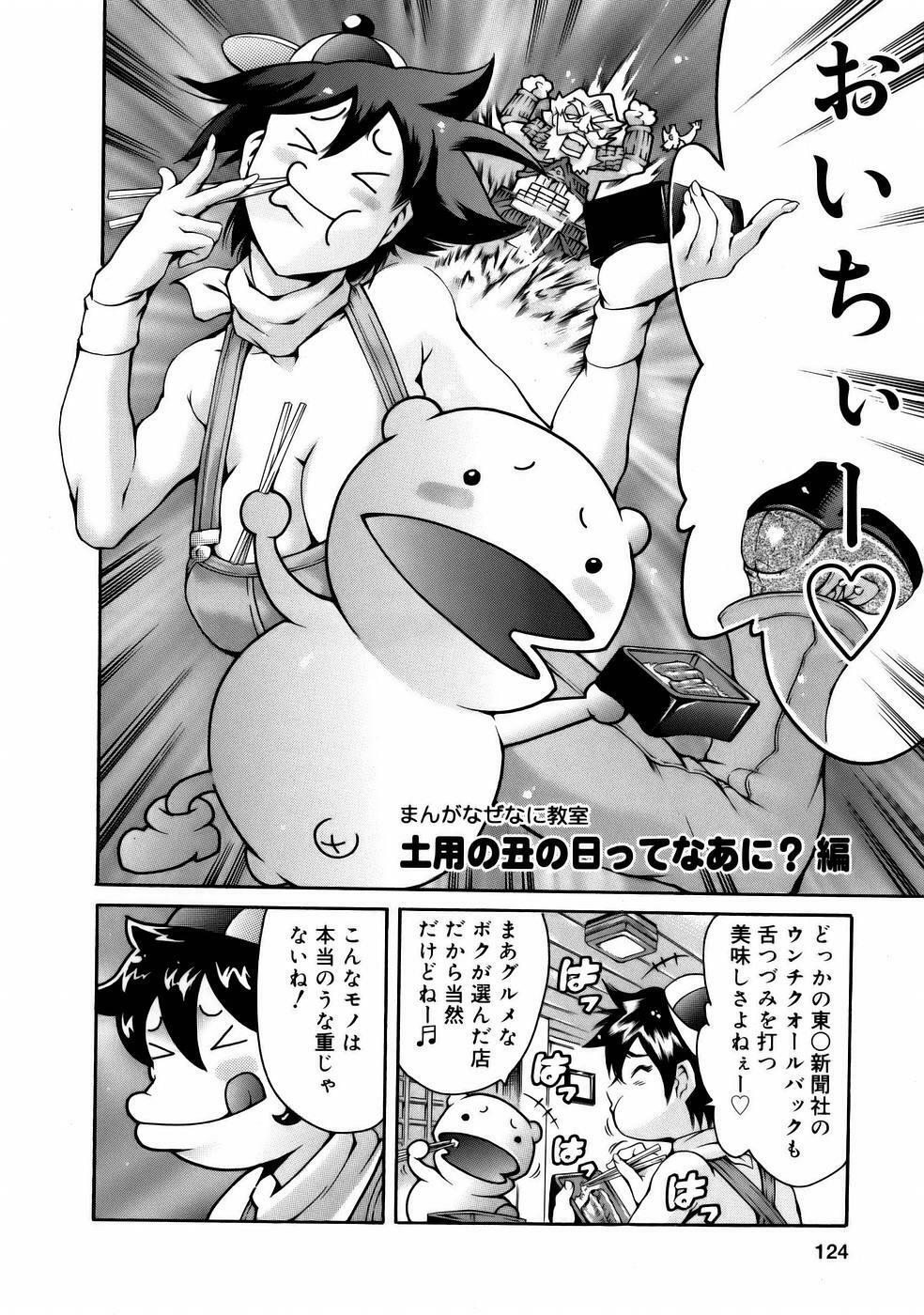 [Tuna Empire] Manga Naze Nani Kyoushitsu page 126 full