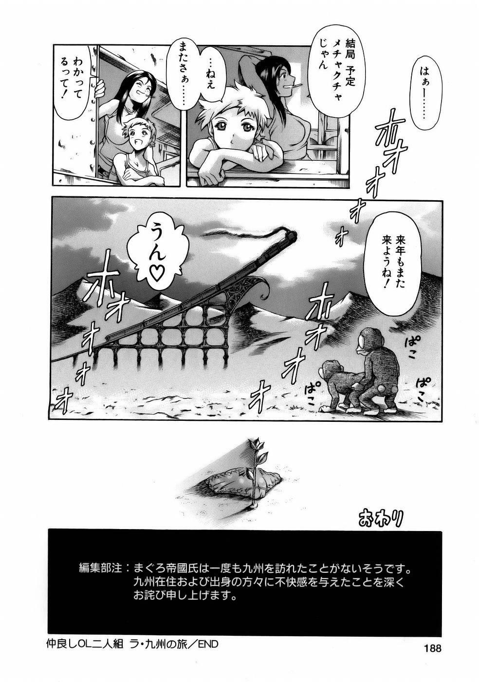 [Tuna Empire] Manga Naze Nani Kyoushitsu page 190 full