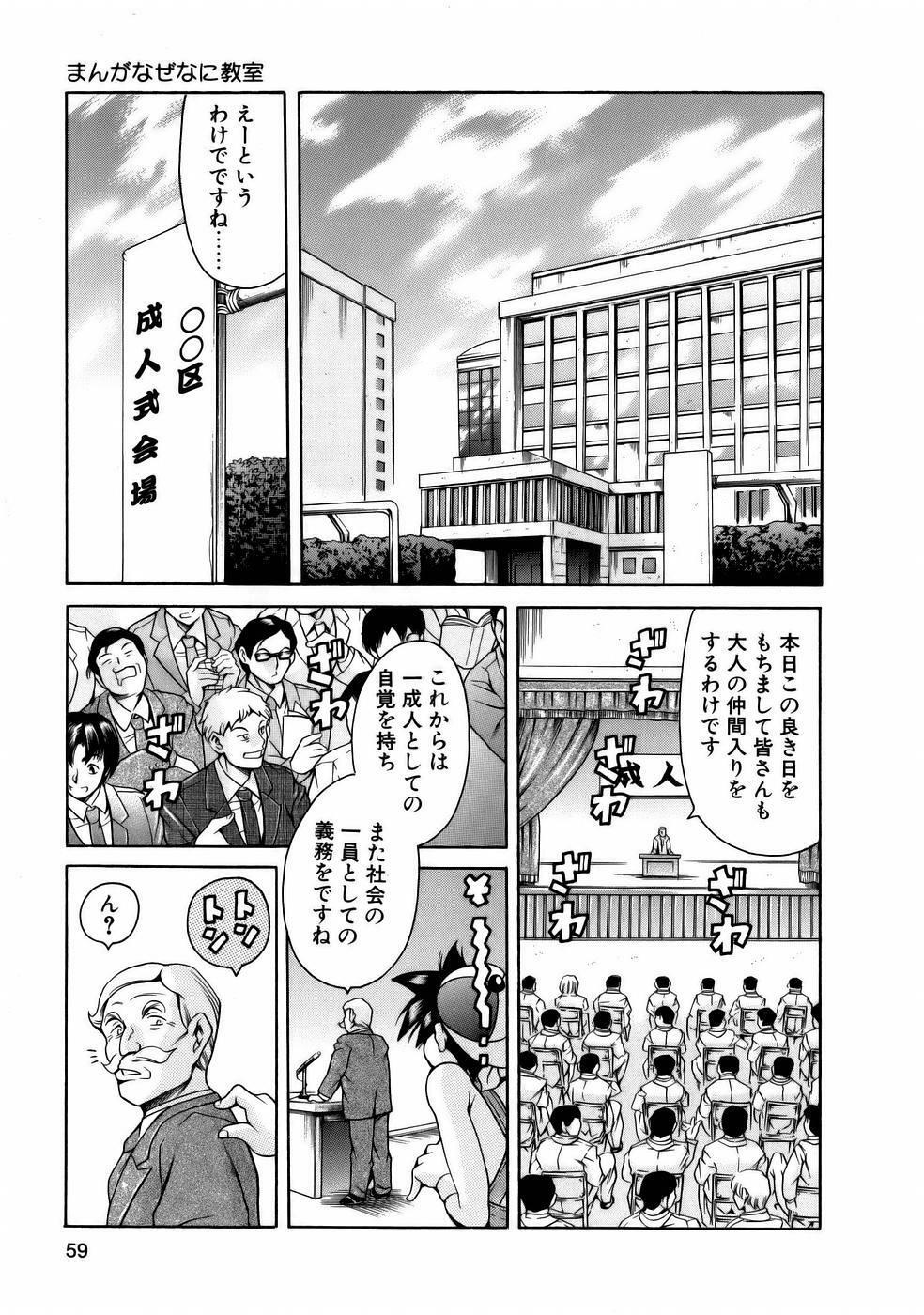 [Tuna Empire] Manga Naze Nani Kyoushitsu page 61 full