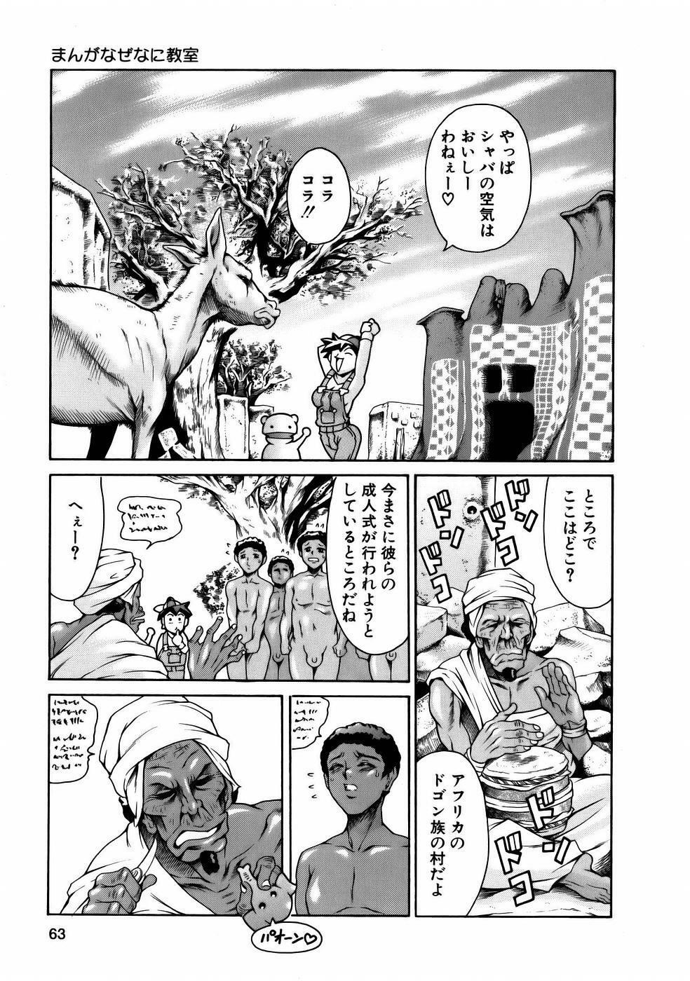 [Tuna Empire] Manga Naze Nani Kyoushitsu page 65 full