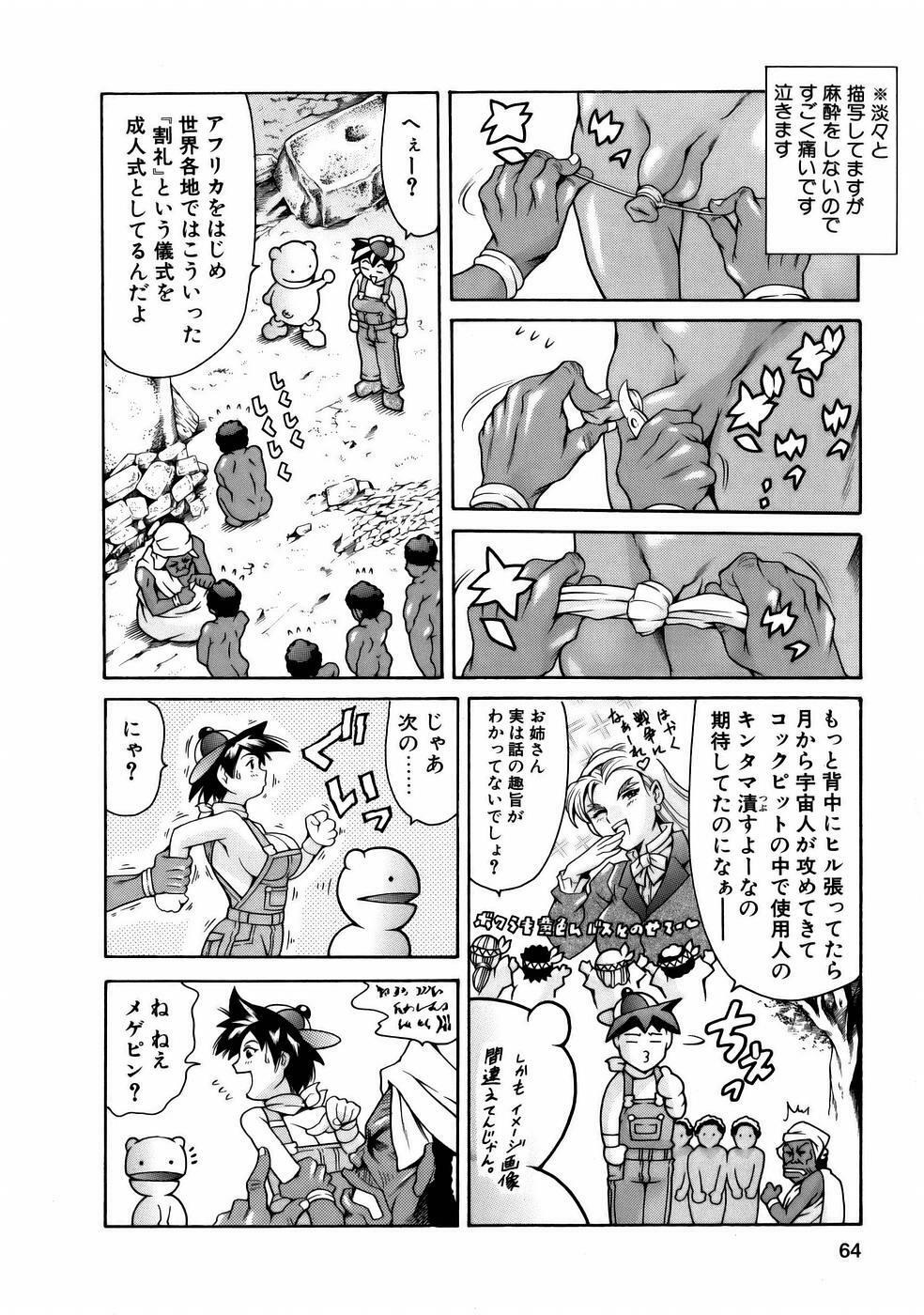 [Tuna Empire] Manga Naze Nani Kyoushitsu page 66 full