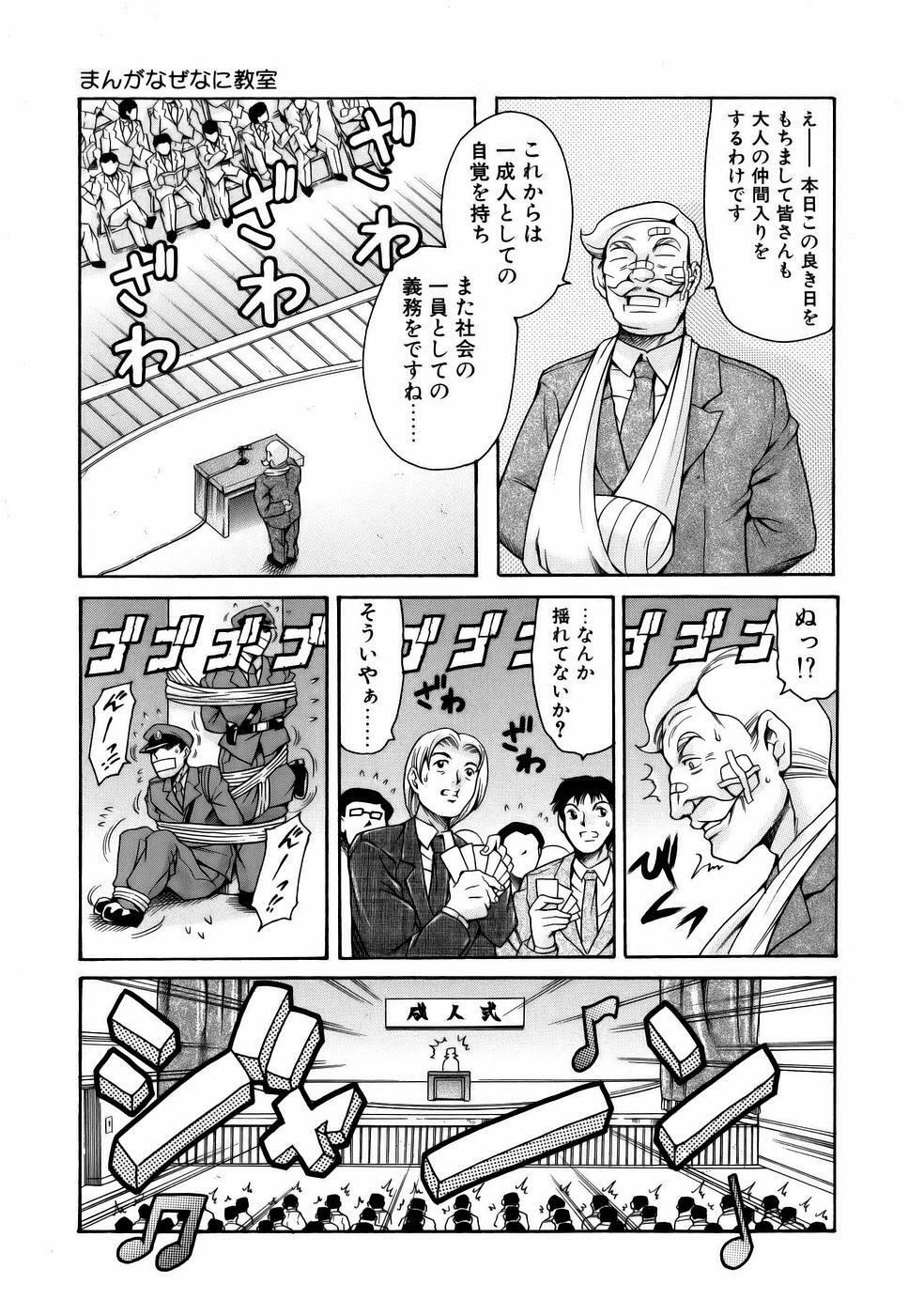 [Tuna Empire] Manga Naze Nani Kyoushitsu page 69 full