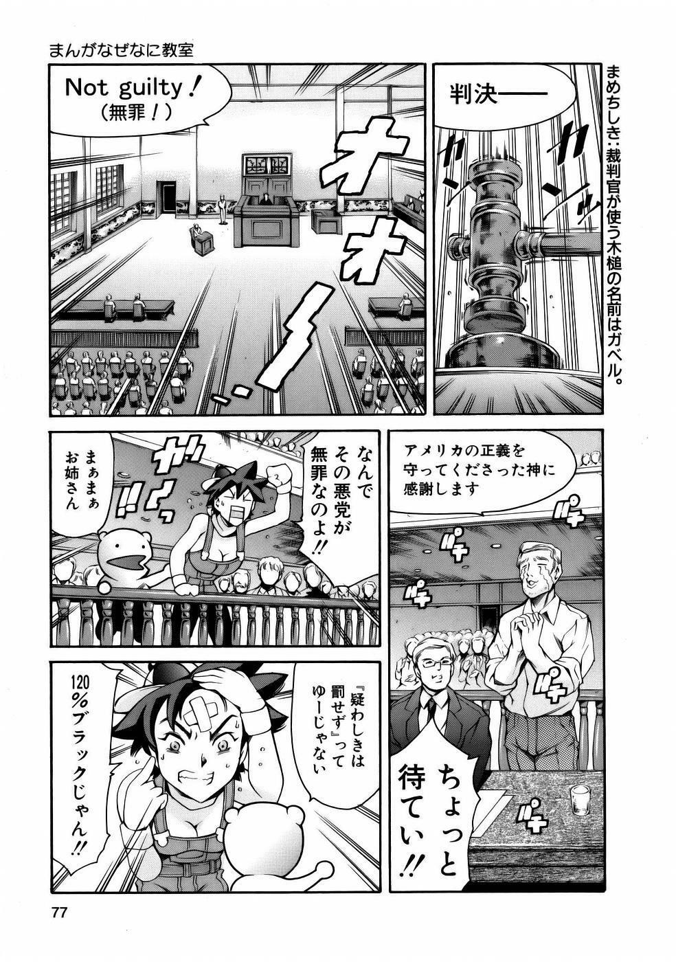 [Tuna Empire] Manga Naze Nani Kyoushitsu page 79 full