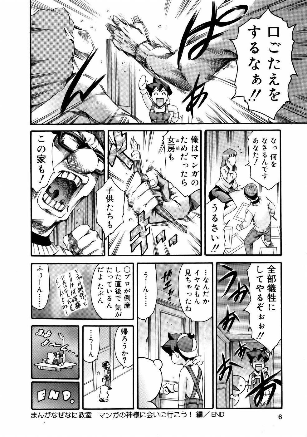 [Tuna Empire] Manga Naze Nani Kyoushitsu page 8 full